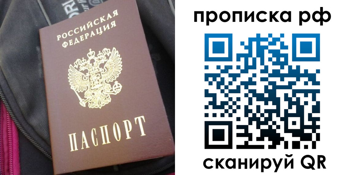 прописка поиск в Крымске