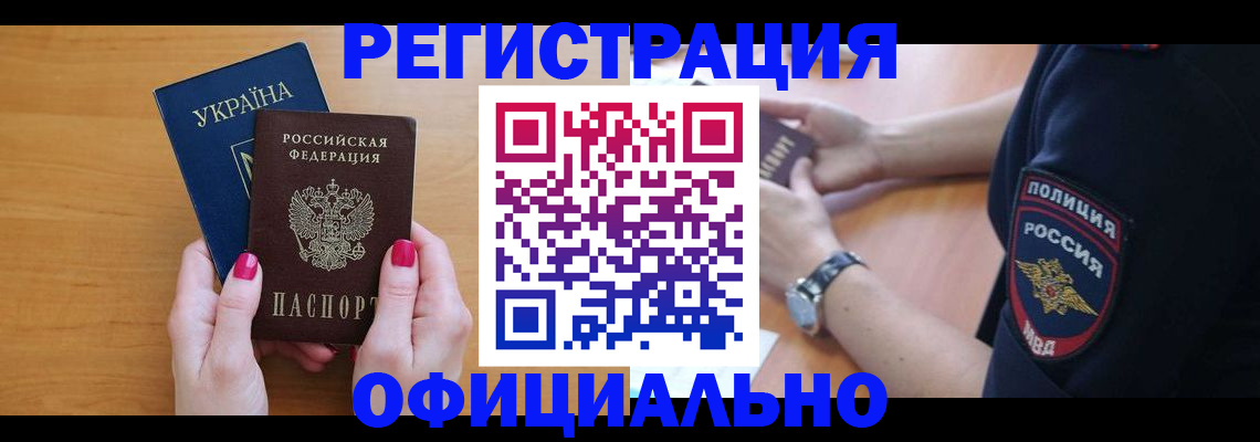 временная регистрация адрес в Крымске