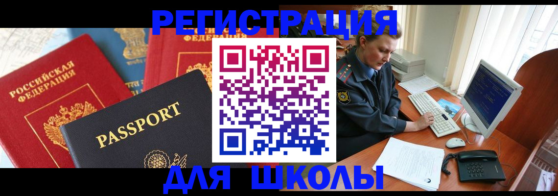 купить прописку в Крымске